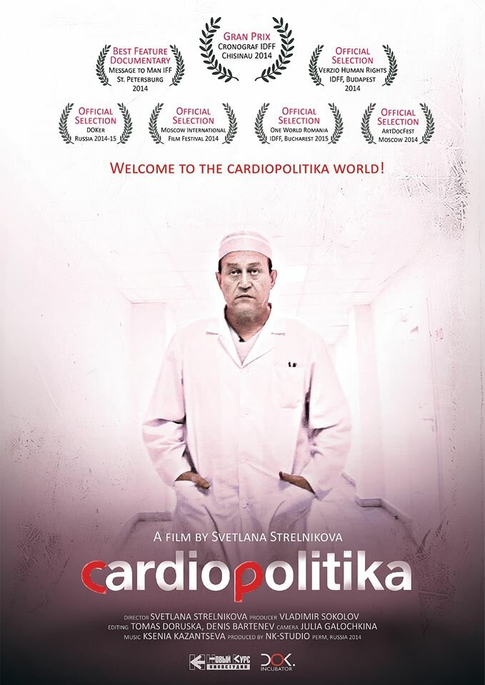 Кардиополитика (2014) постер