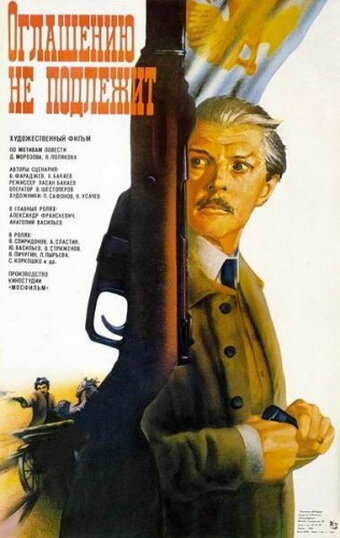 Оглашению не подлежит (1987) постер