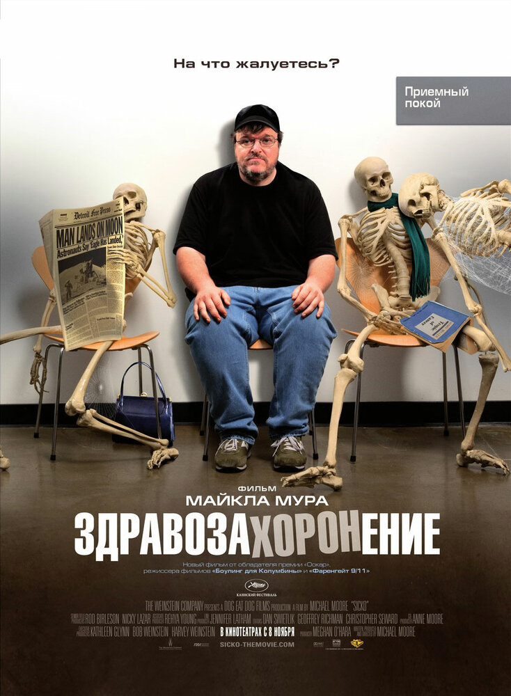 Здравозахоронение (2007) постер