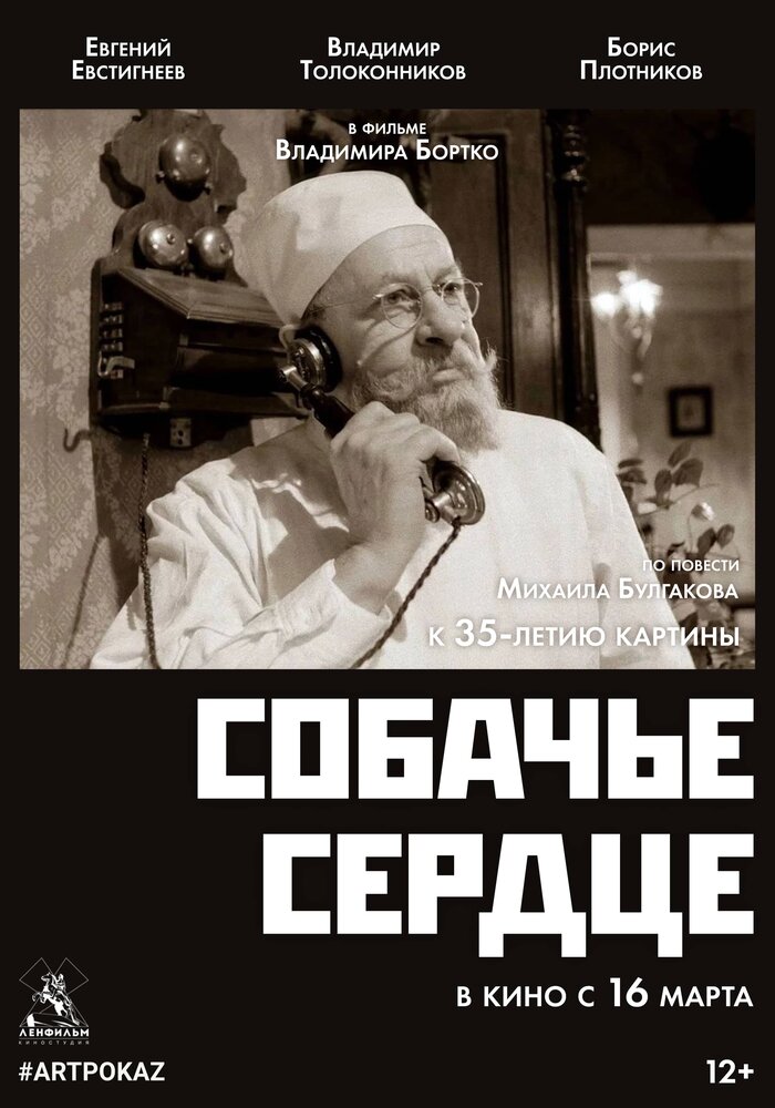 Собачье сердце (1988) постер