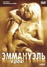 Эммануэль в раю (2000) постер