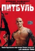 Питбуль (2005) постер