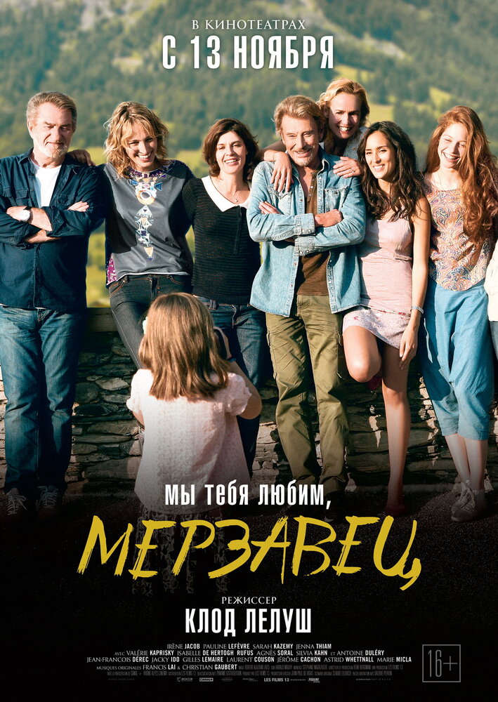 Мы тебя любим, мерзавец (2014) постер