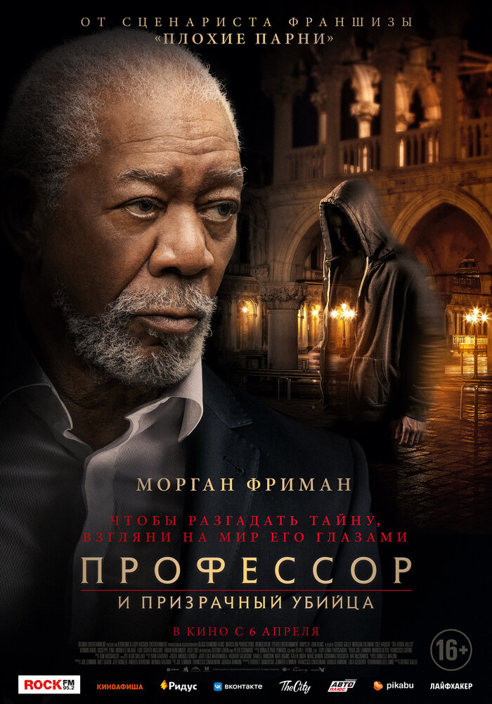 Профессор и призрачный убийца (2023) постер