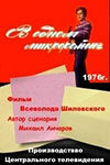 В одном микрорайоне (1976) постер